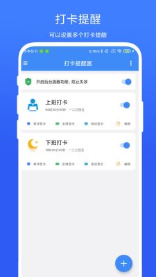 打卡提醒器安卓版-打卡提醒器app最新版下载