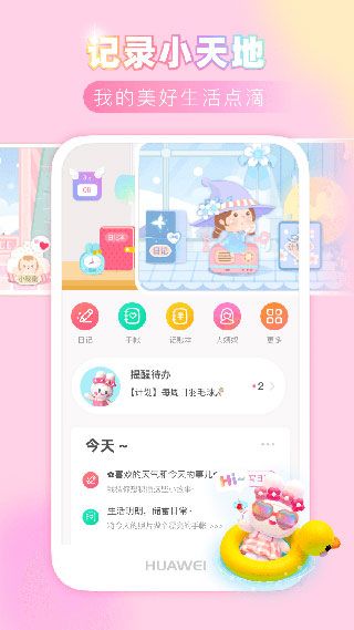 粉粉日记最新版-粉粉日记app正式版下载