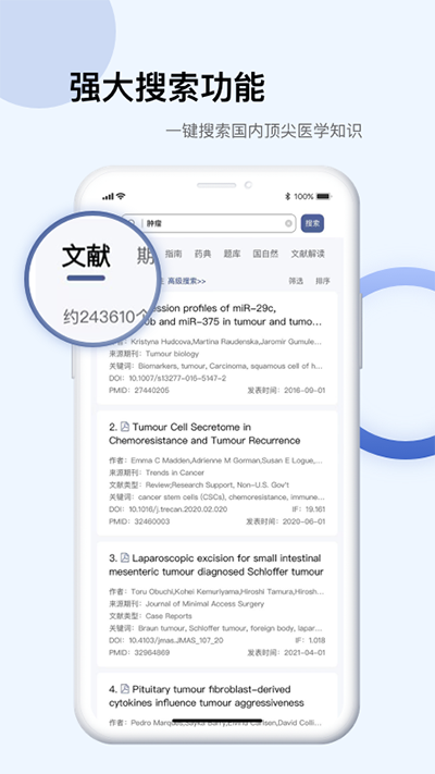 pubmed医学文献app手机版-pubmed医学文献安卓免费版下载