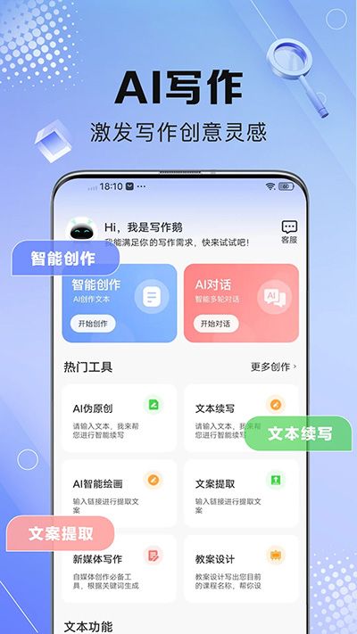 ai写作鹅app正版-ai写作鹅免费红包版下载
