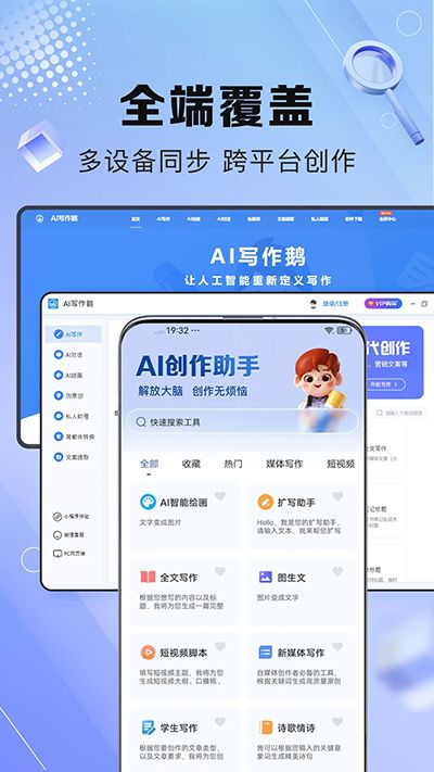 ai写作鹅app正版-ai写作鹅免费红包版下载