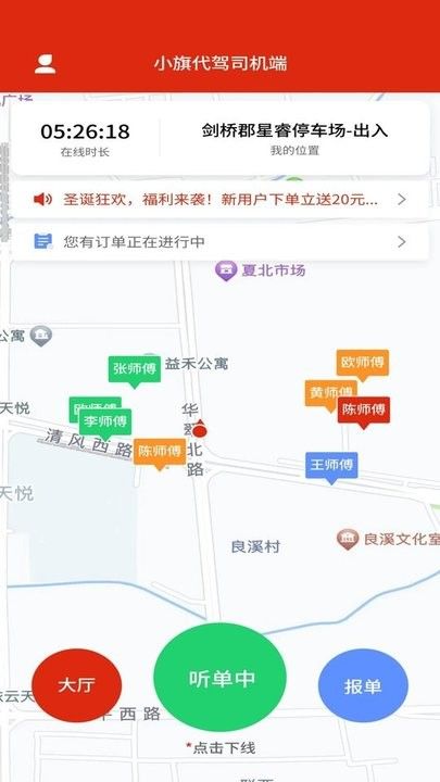 小旗代驾司机端app-小旗代驾最新手机版下载