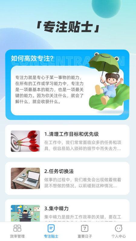 超级效率大师永久免费版下载-超级效率大师下载app安装