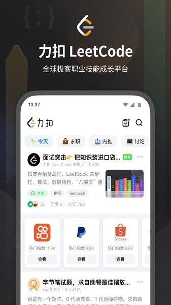 力扣题库(LeetCode)app正式版-力扣题库(LeetCode)无广告免费版下载