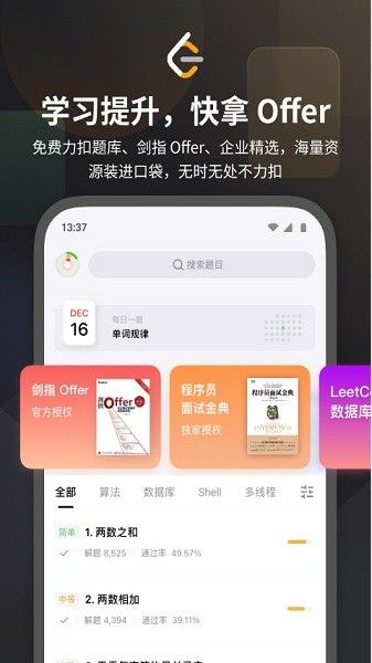 力扣题库(LeetCode)app正式版-力扣题库(LeetCode)无广告免费版下载