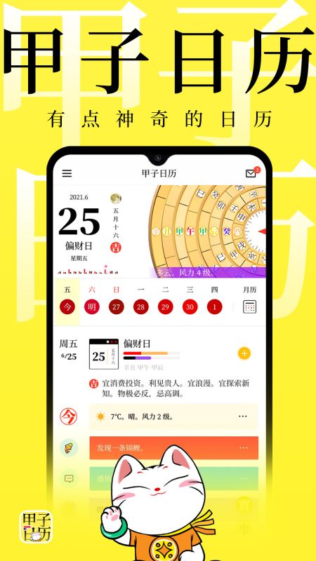 甲子日历纯净版-甲子日历手机客户端下载