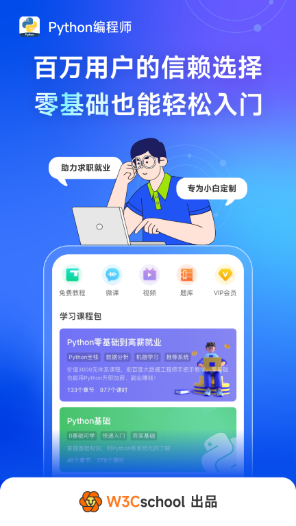 Python编程狮app手机版-Python编程狮安卓免费版下载