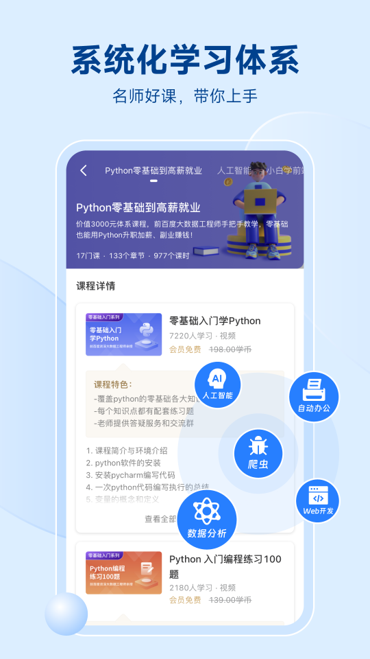 Python编程狮app手机版-Python编程狮安卓免费版下载