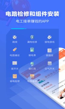 e电工接单app最新版-e电工接单免费手机版下载