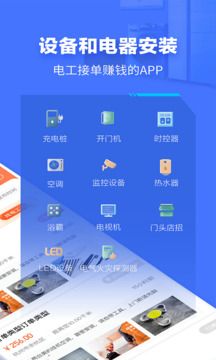 e电工接单app最新版-e电工接单免费手机版下载