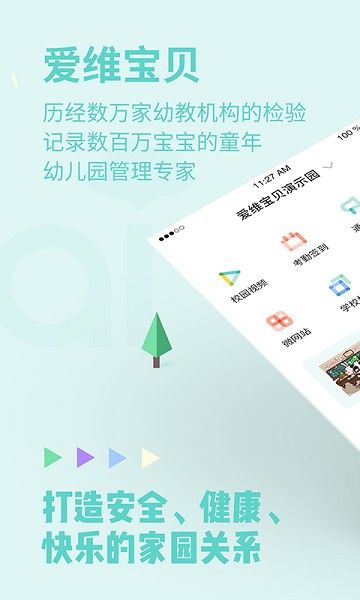 爱维宝贝园长版app免费版-爱维宝贝园长版最新手机版下载