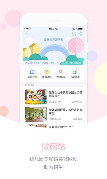 爱维宝贝园长版app免费版-爱维宝贝园长版最新手机版下载