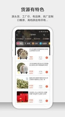 茶批发安卓版-茶批发app最新版下载