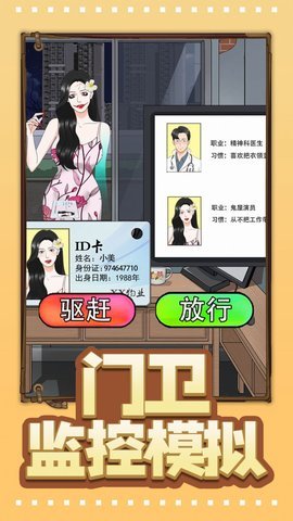 门卫监控模拟免费绿色版-门卫监控模拟手游无广告版下载