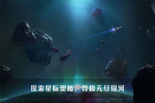 无尽银河游戏红包版-无尽银河最新内购版下载