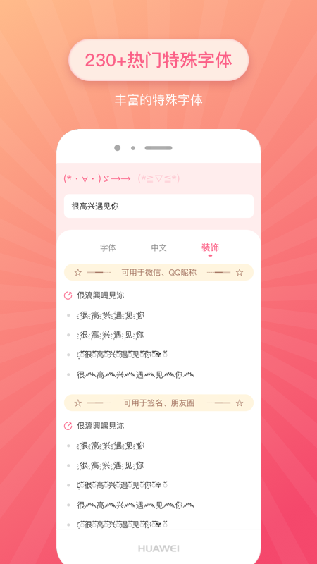 特殊字体生成器app专业版-特殊字体生成器免费解锁版下载