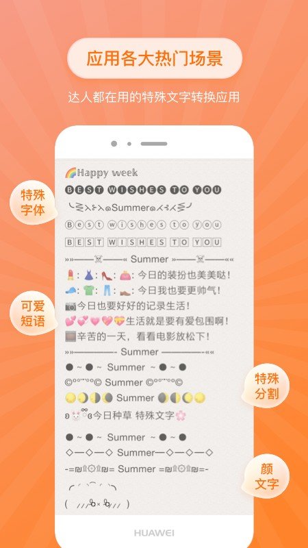 特殊字体生成器app专业版-特殊字体生成器免费解锁版下载