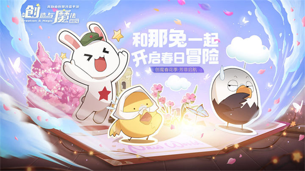 创造与魔法2024最新免费版-创造与魔法2024游戏红包版下载