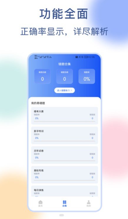 公务员刷题宝最新版-公务员刷题宝app正式版下载