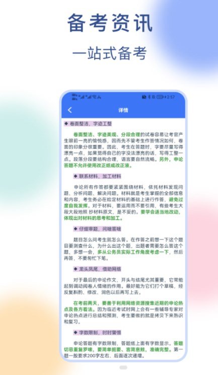 公务员刷题宝最新版-公务员刷题宝app正式版下载