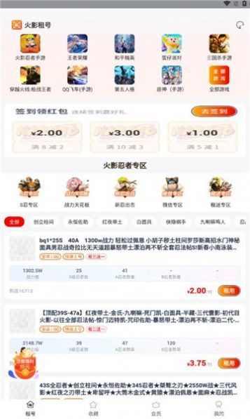 火影租号app最新版-火影租号免费手机版下载