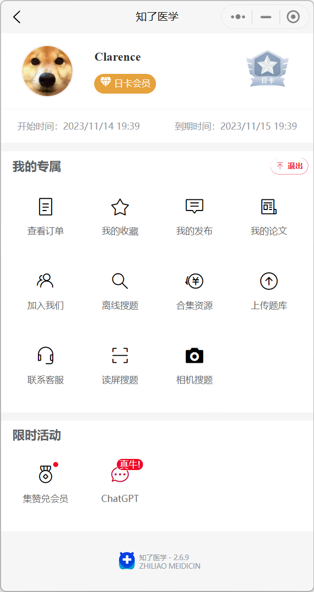 知了医学最新版-知了医学app正式版下载