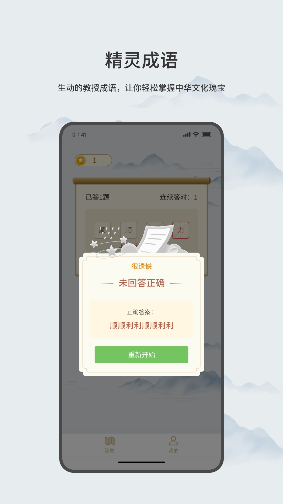 精灵成语app手机版-精灵成语安卓免费版下载