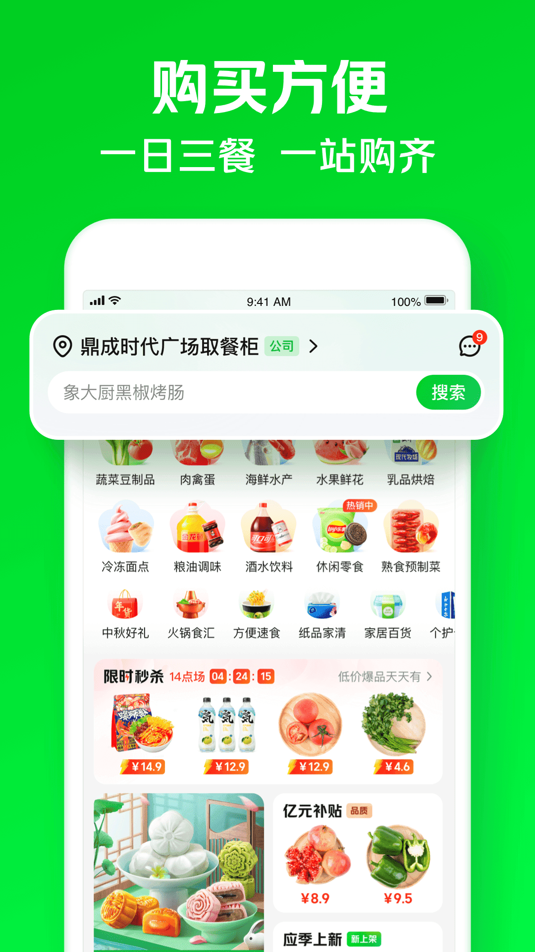 小象超市app免费版-小象超市最新手机版下载