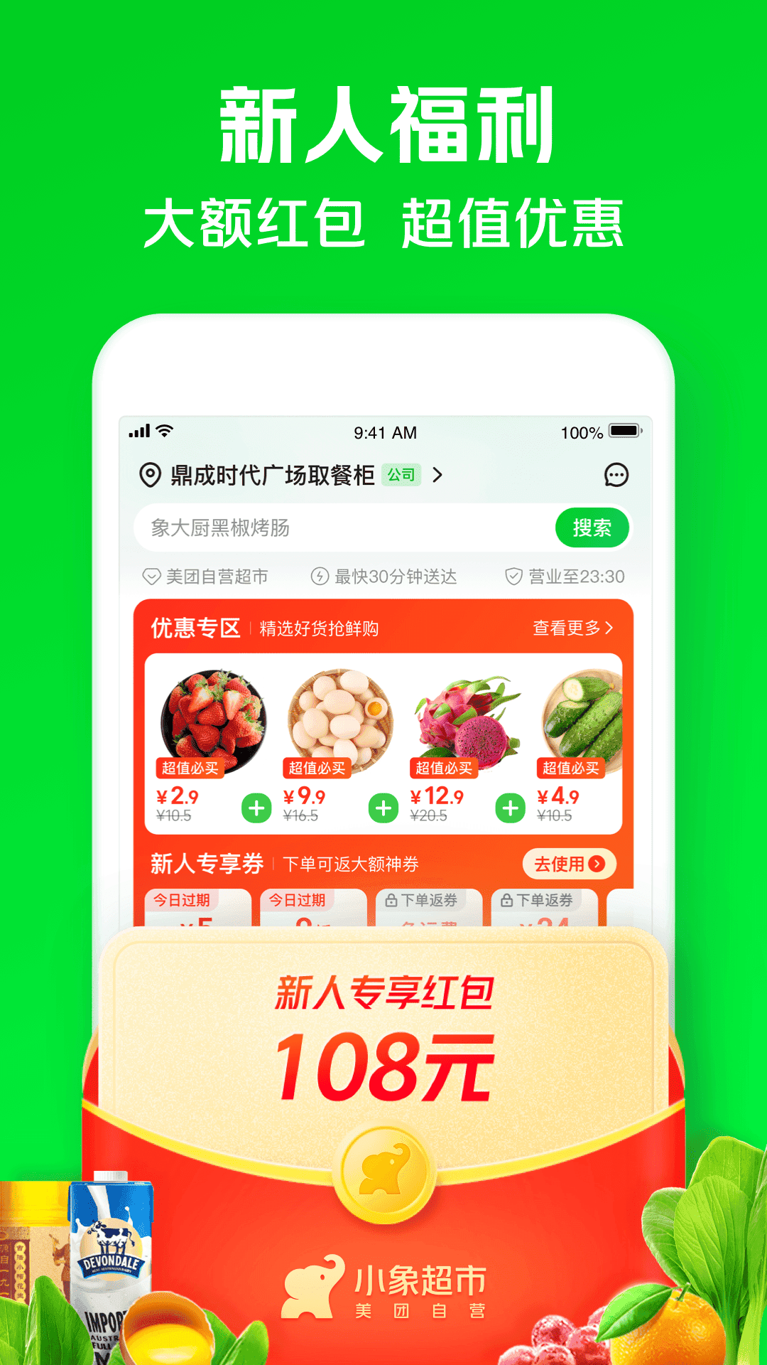 小象超市app免费版-小象超市最新手机版下载