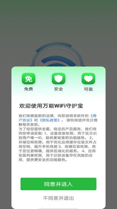 万能WiFi守护宝app专业版-万能WiFi守护宝免费解锁版下载