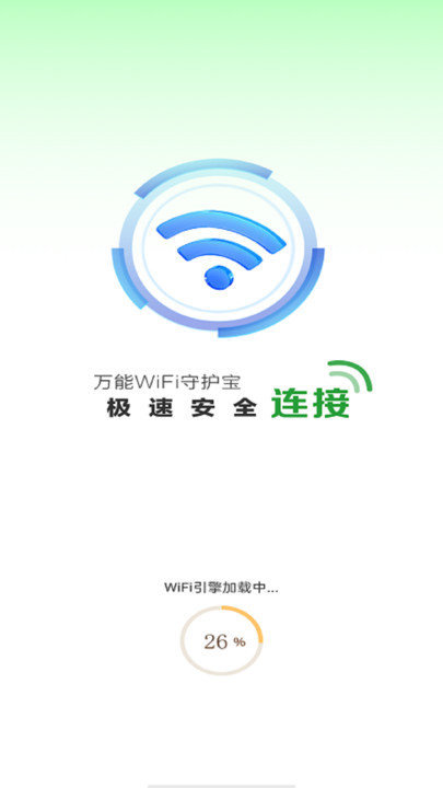 万能WiFi守护宝app专业版-万能WiFi守护宝免费解锁版下载