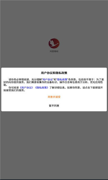 鸿鹄畅听app中文版-鸿鹄畅听安卓客户端下载