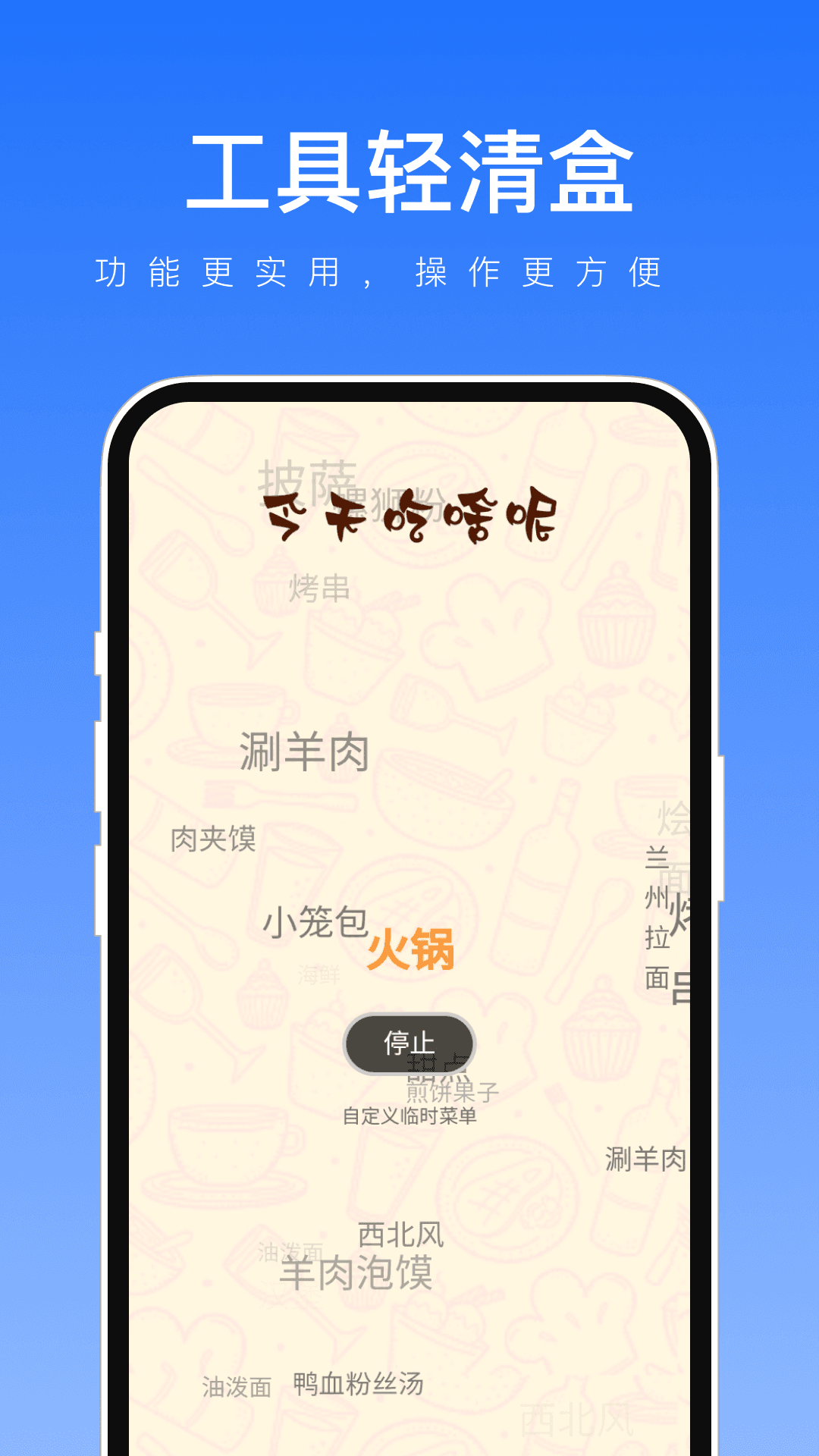 工具轻清盒app最新版-工具轻清盒免费手机版下载