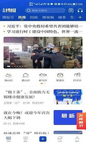 无锡博报app正版-无锡博报免费红包版下载