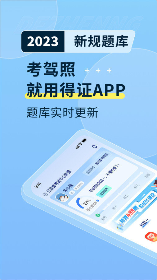 得证app中文版-得证安卓客户端下载