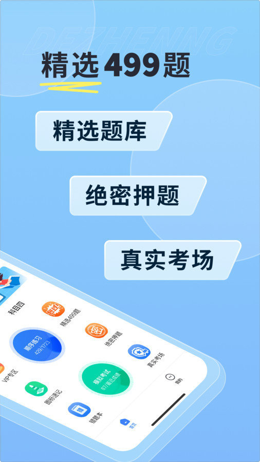 得证app中文版-得证安卓客户端下载