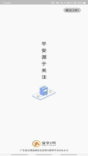 安字一号(安字1号)纯净版-安字一号(安字1号)手机客户端下载