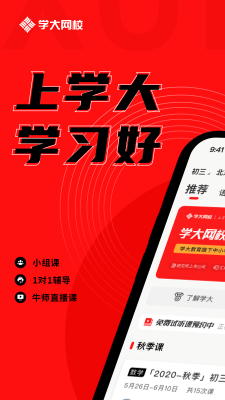 学大网校app免费版-学大网校最新手机版下载