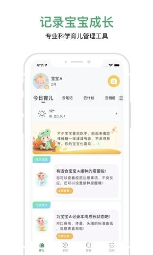 任责母婴app免费版-任责母婴最新手机版下载