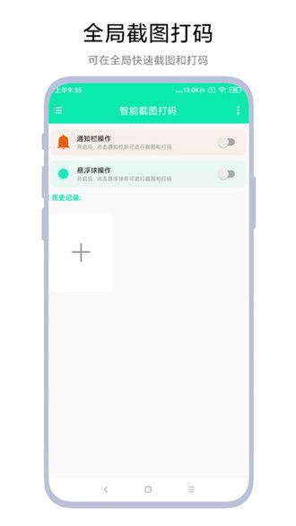 智能截图打码app手机版-智能截图打码安卓免费版下载