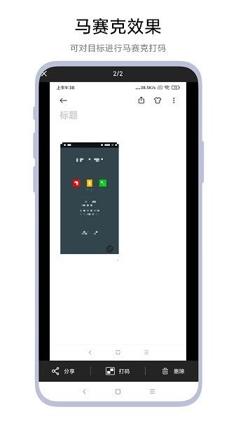 智能截图打码app手机版-智能截图打码安卓免费版下载