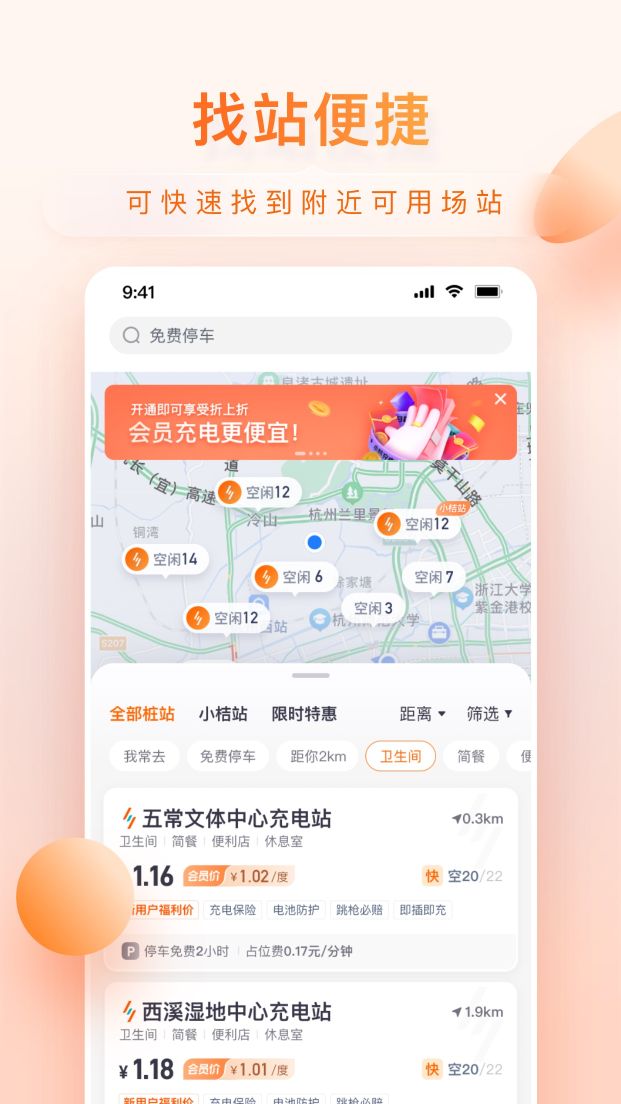 小桔充电app最新版-小桔充电免费手机版下载