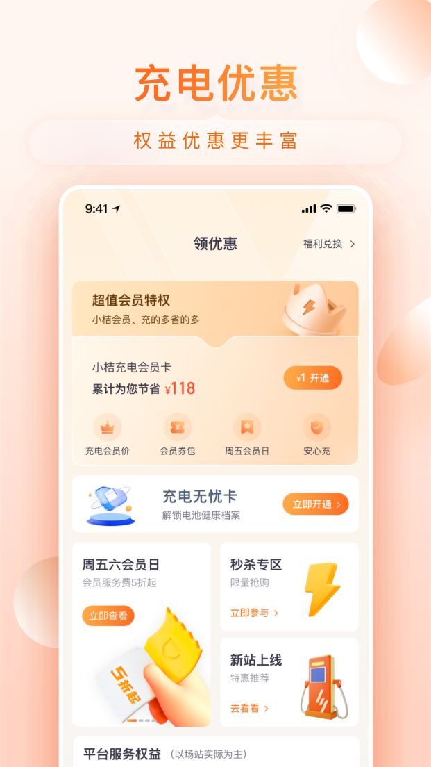 小桔充电app最新版-小桔充电免费手机版下载