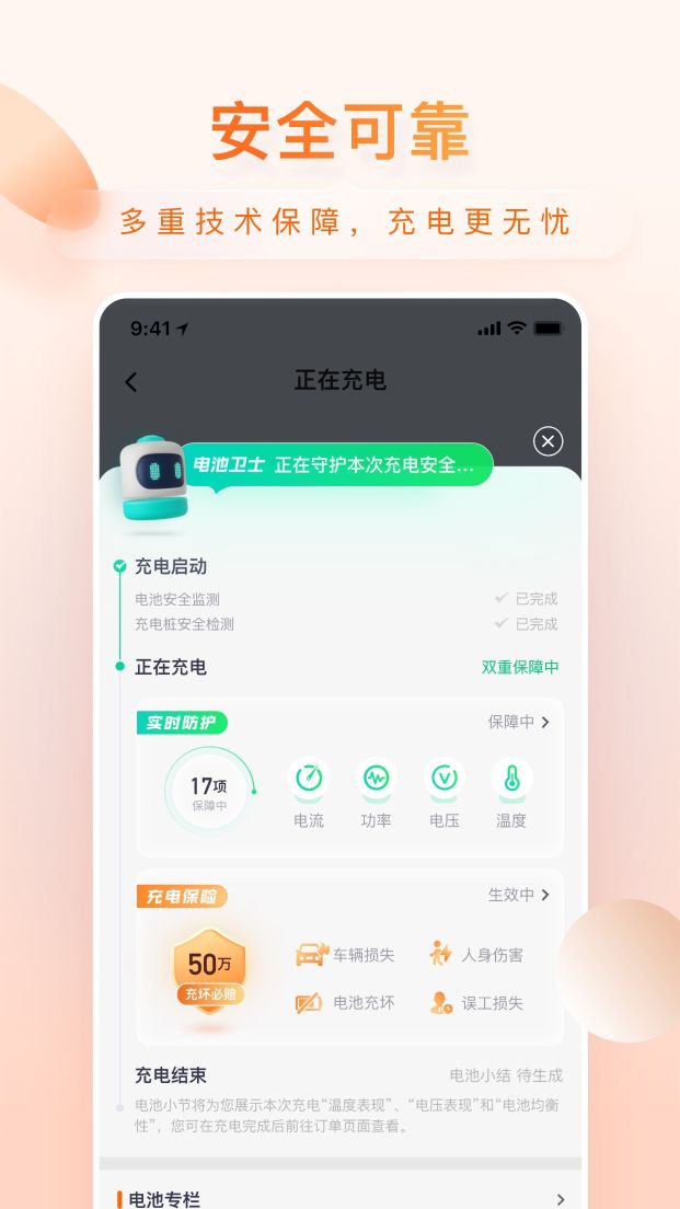 小桔充电app最新版-小桔充电免费手机版下载