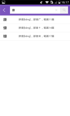 康熙字典app免费版-康熙字典最新手机版下载