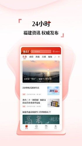 新福建app最新版-新福建免费手机版下载