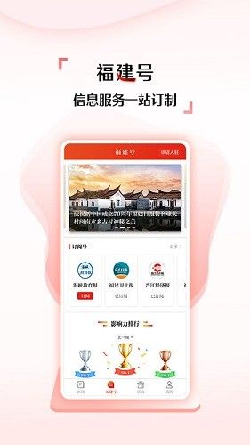 新福建app最新版-新福建免费手机版下载