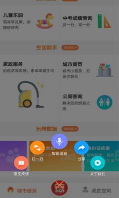 我的常德免费版-我的常德精品手机版下载