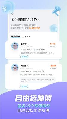 万师傅app正式版-万师傅无广告免费版下载