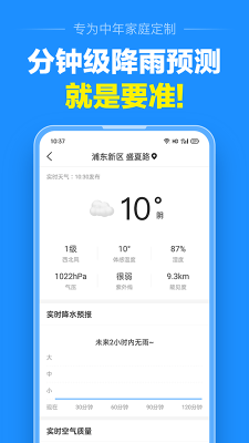 准点天气app免费版-准点天气最新手机版下载